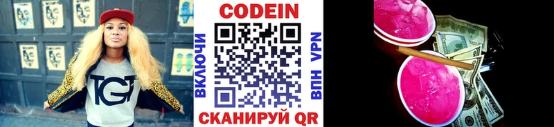 Codein напиток Lean (лин)  Буй 